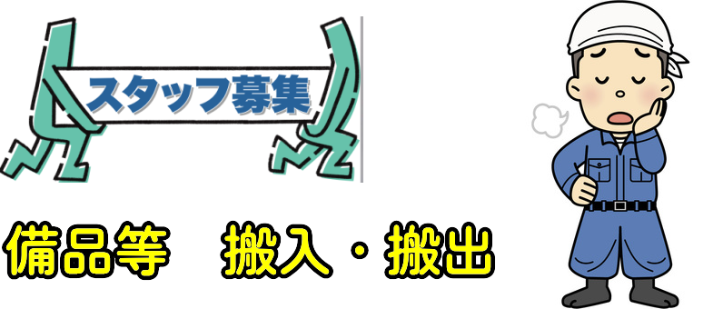 ㈱エスケートラスト 沼津営業所 軽作業課