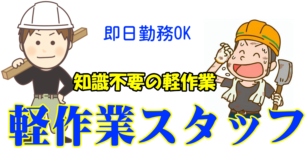 ㈱エスケートラスト 沼津営業所 軽作業課