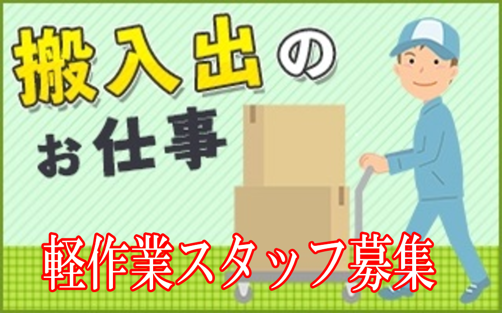 ㈱エスケートラスト 沼津営業所 軽作業課