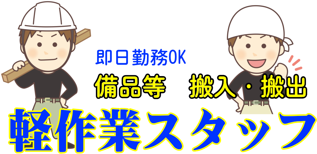 ㈱エスケートラスト 沼津営業所 軽作業課