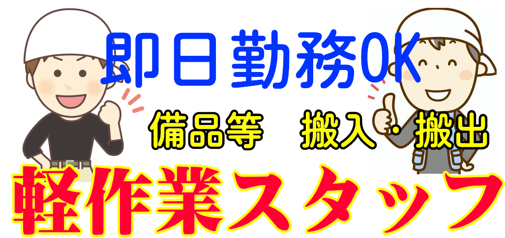 ㈱エスケートラスト 沼津営業所 軽作業課