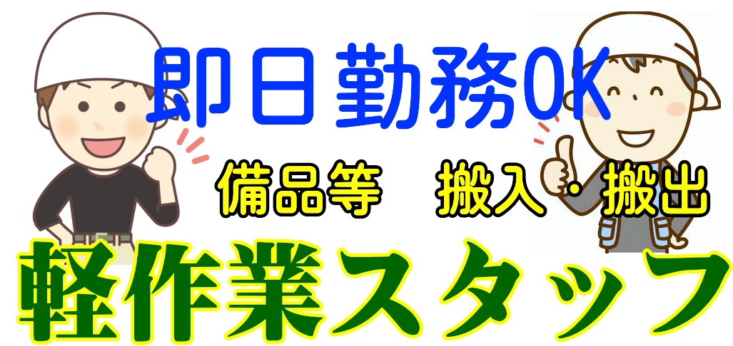 ㈱エスケートラスト 沼津営業所 軽作業課