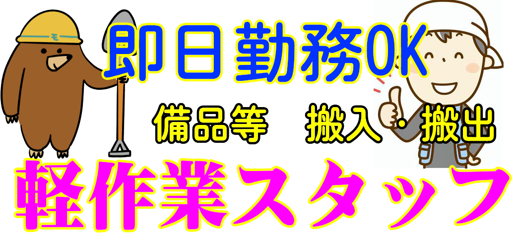 ㈱エスケートラスト 沼津営業所 軽作業課