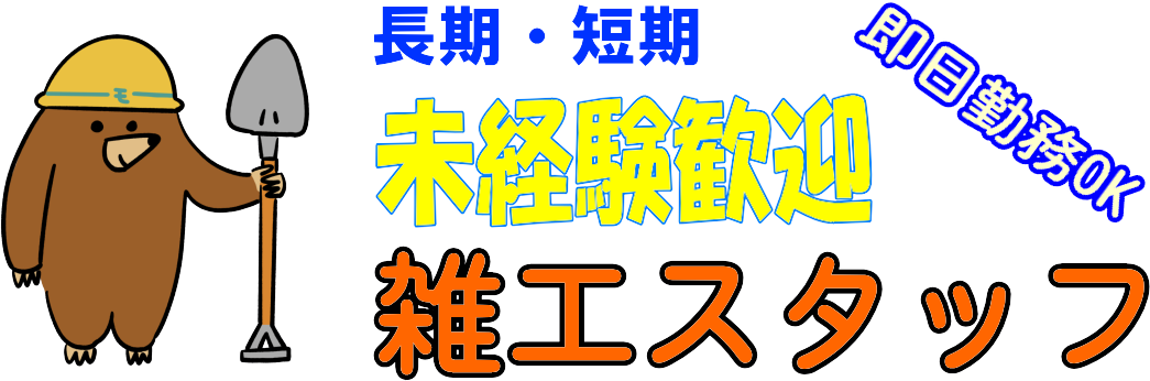 ㈱エスケートラスト 沼津営業所 軽作業課