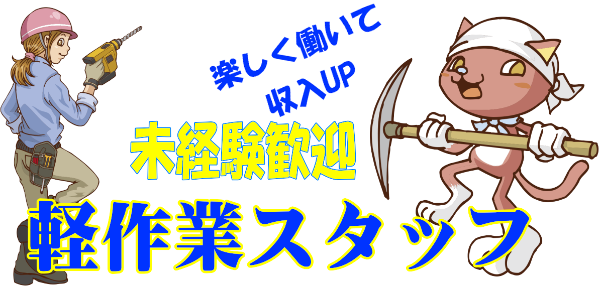 ㈱エスケートラスト 沼津営業所 軽作業課