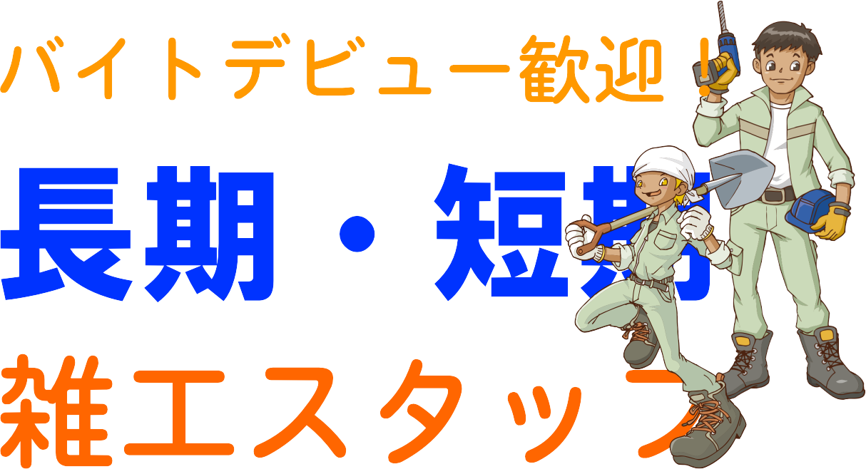 ㈱エスケートラスト 沼津営業所 軽作業課