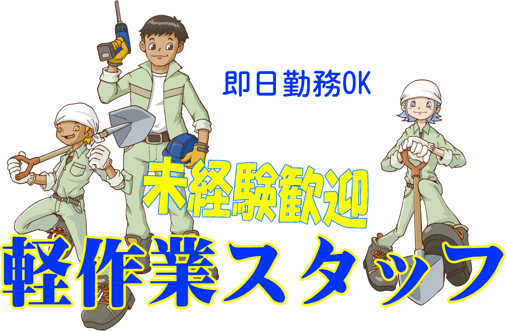 ㈱エスケートラスト 沼津営業所 軽作業課