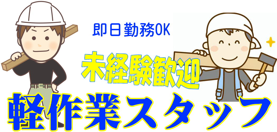 ㈱エスケートラスト 沼津営業所 軽作業課